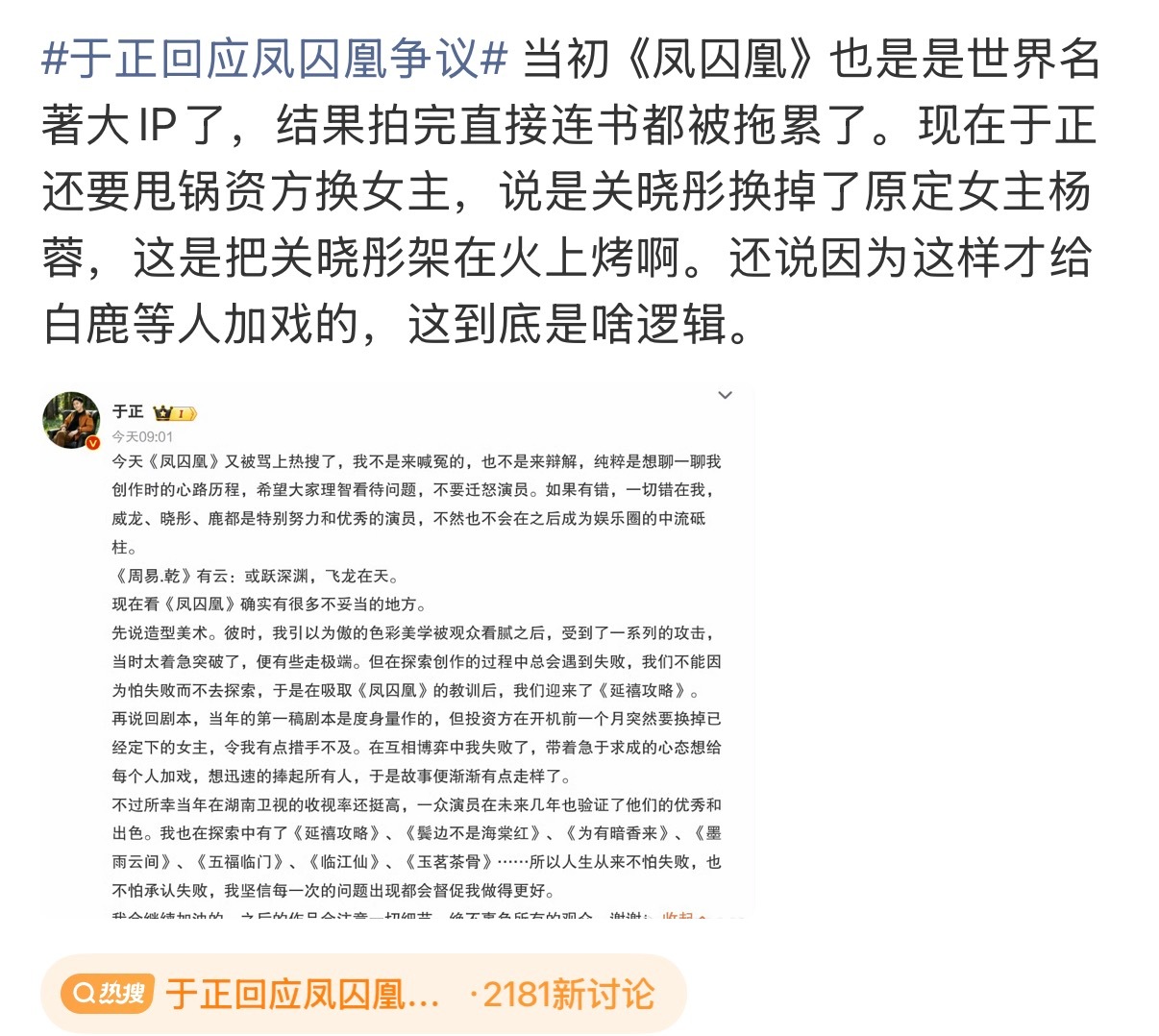 于正发文，这写的不同时得罪人家关晓彤和白鹿吗于正回应凤囚凰争议