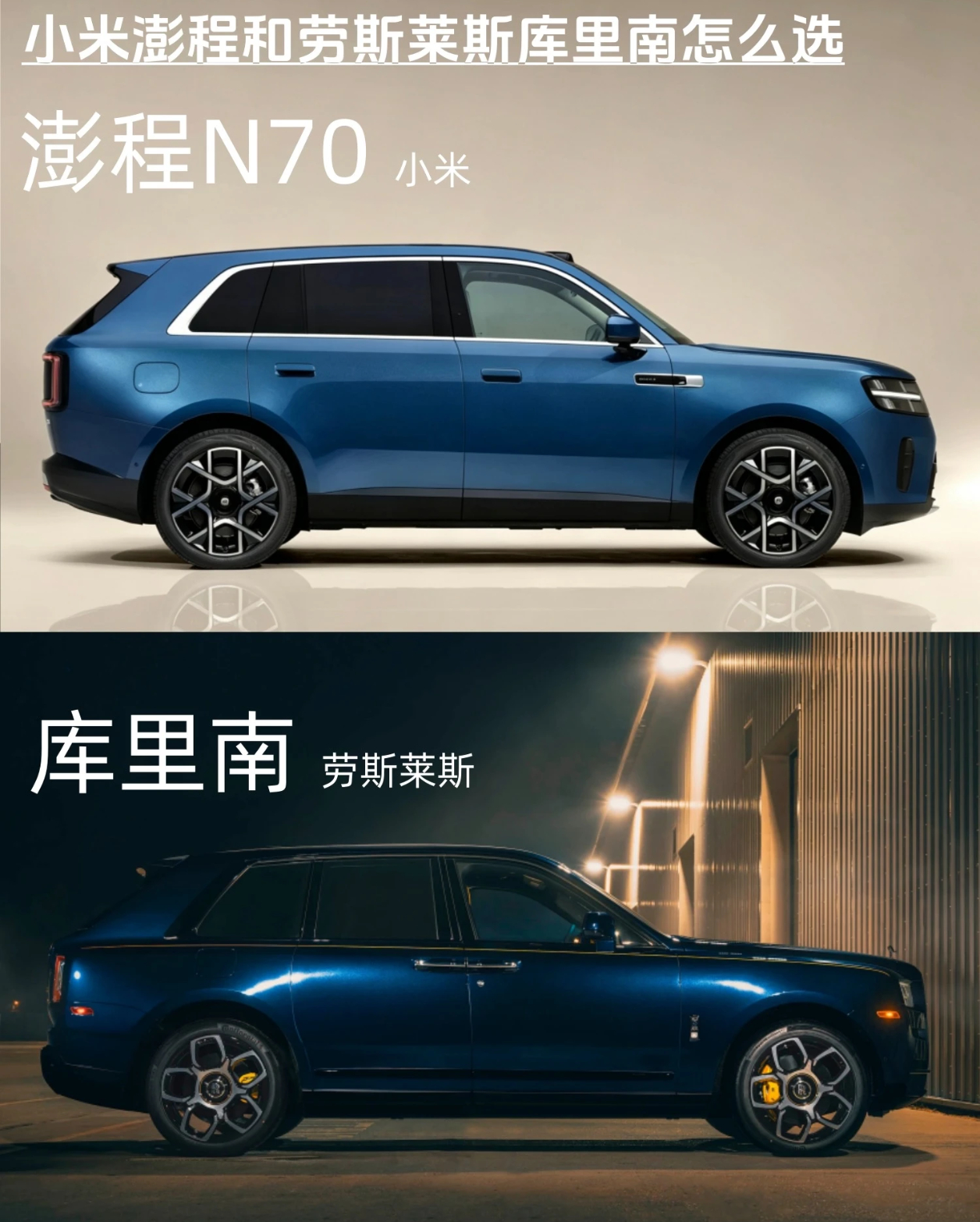 看到这张图不免陷入沉思，澎程N70主观上不会抄袭库里南吧？这应该是巧合吧？[笑c