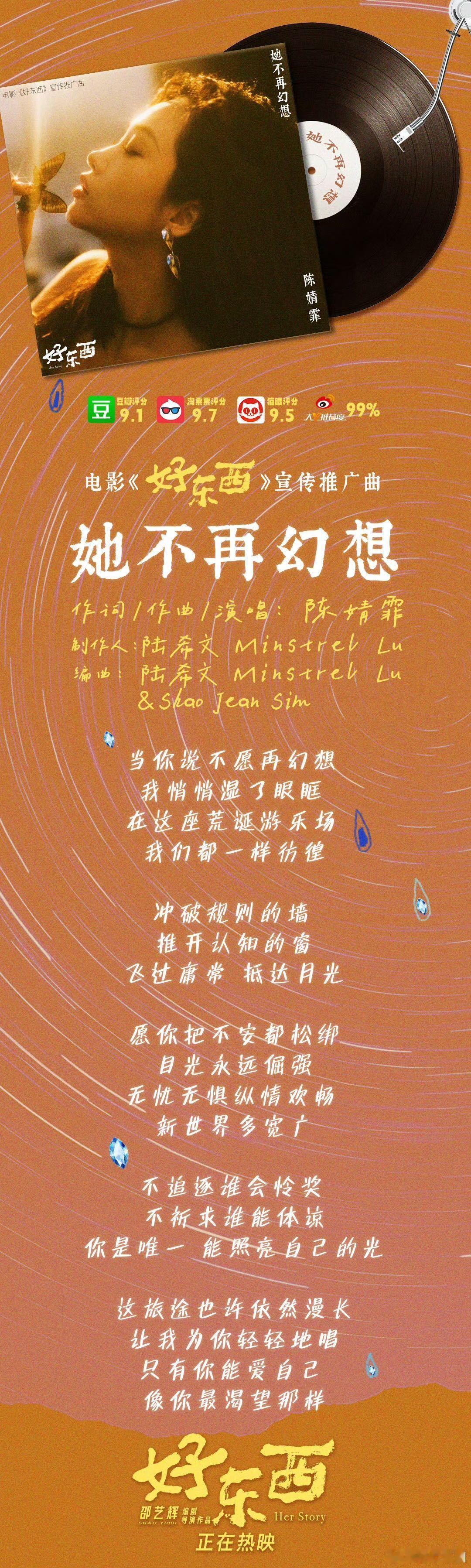 陈婧霏 她有魅力又自知 新专辑《猩红》中的《她不再幻想》，为电影《好东西》量身定