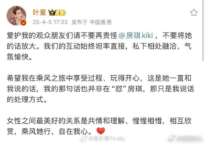叶童[超话]叶童发文回应房琪房琪回复叶童面对风波，叶童没有责怪房琪，而是选择理解
