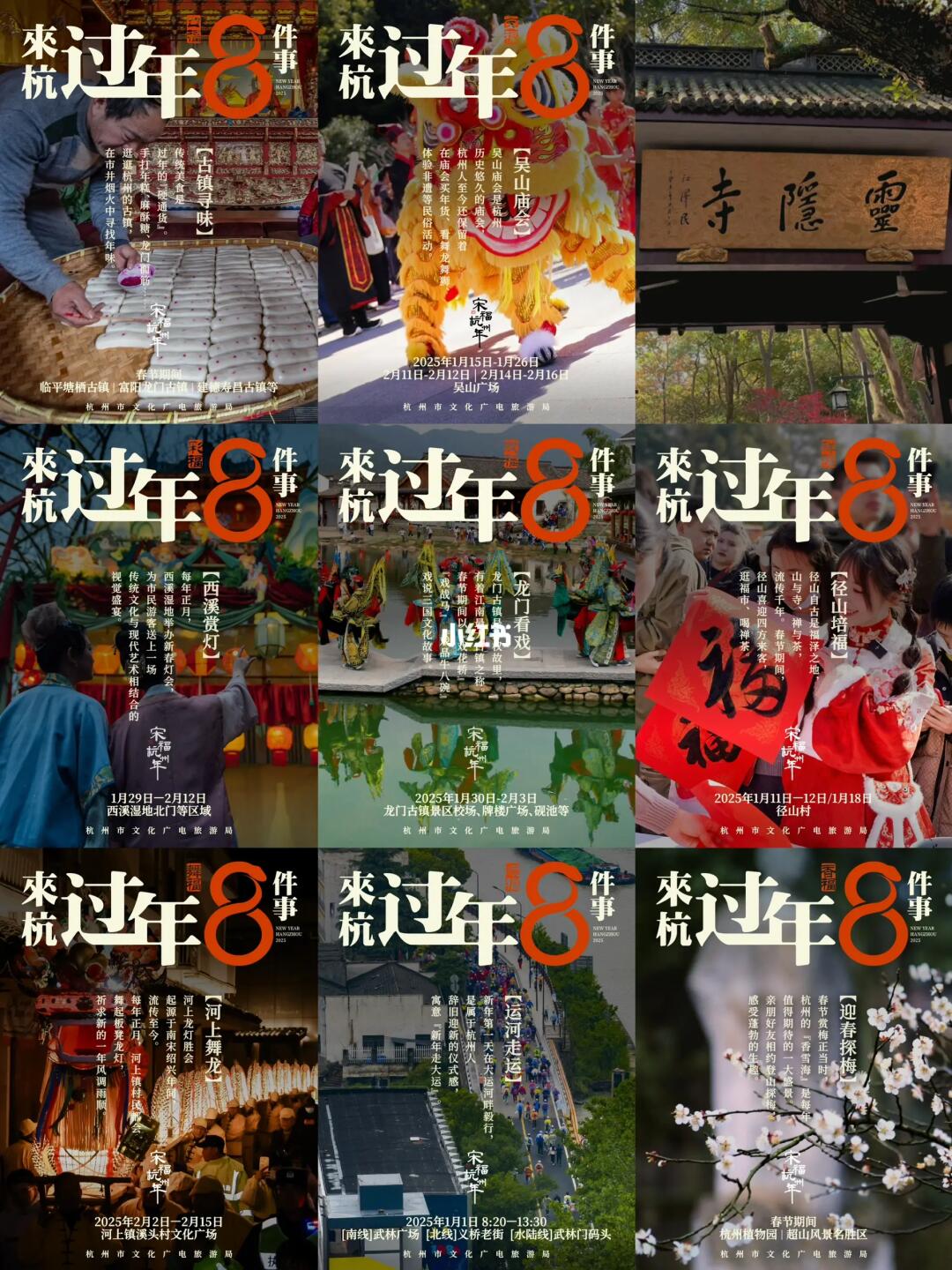 2025杭州过年必做的8件事‼️（超详细版）