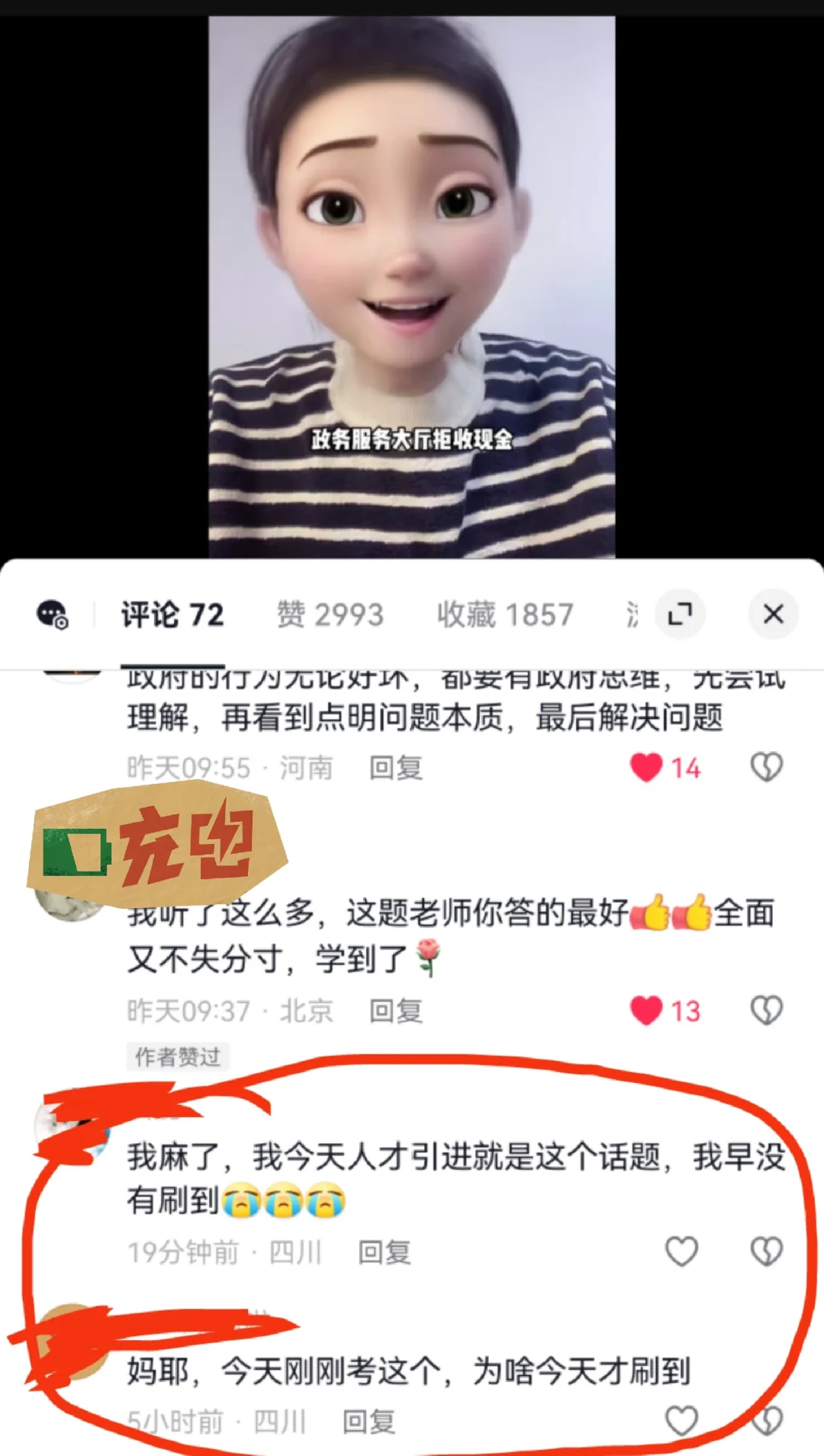 前天刚发的视频，今天就考了，✌✌