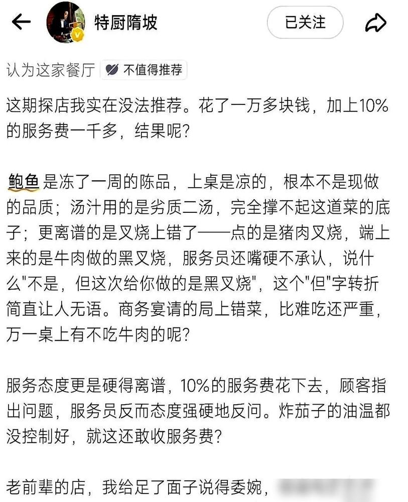 大厨隋坡在广州的阿一鲍鱼吃了一顿饭，结账甩出去一万五。

说实话，我吃了这么多年