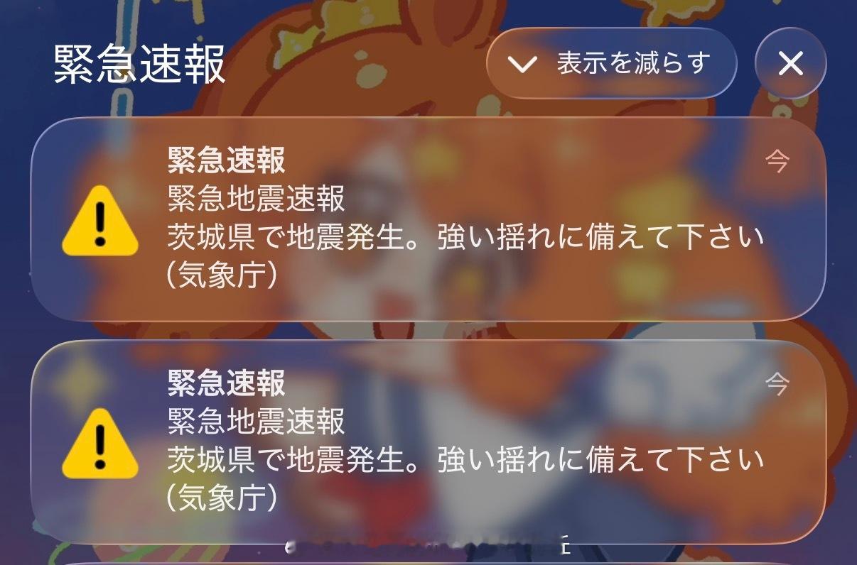卧槽巨大地震吓我一跳 手机居然大响了两次