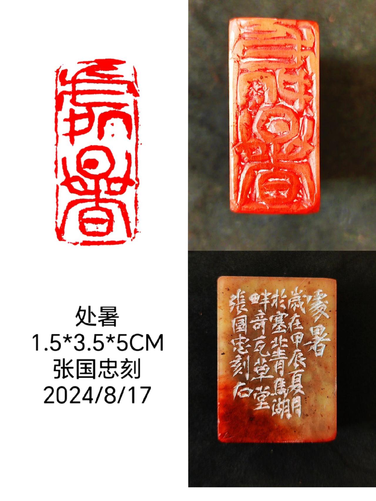 #西泠印社 #篆刻 #印石 #西泠印社 #篆书