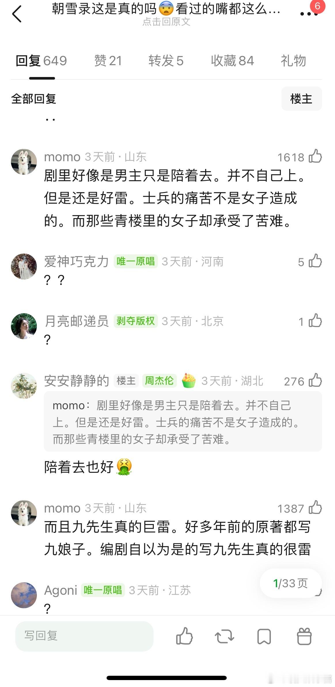 敖瑞鹏、李兰迪朝雪录的剧情好雷人，编剧怎么想的哇[吃瓜] ​​​