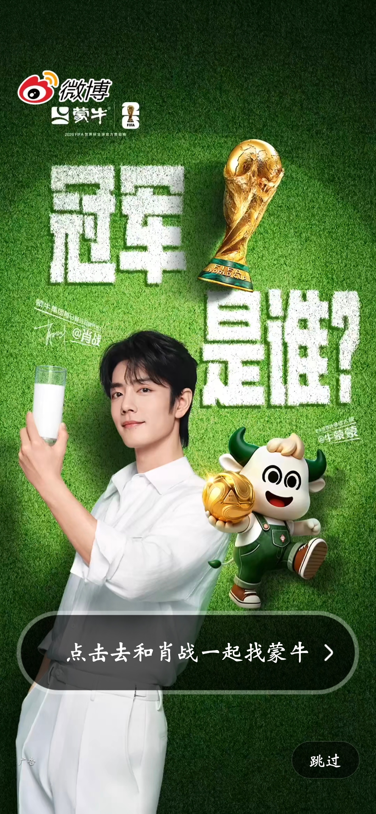 博君一肖 一大早的蒙牛的开屏 