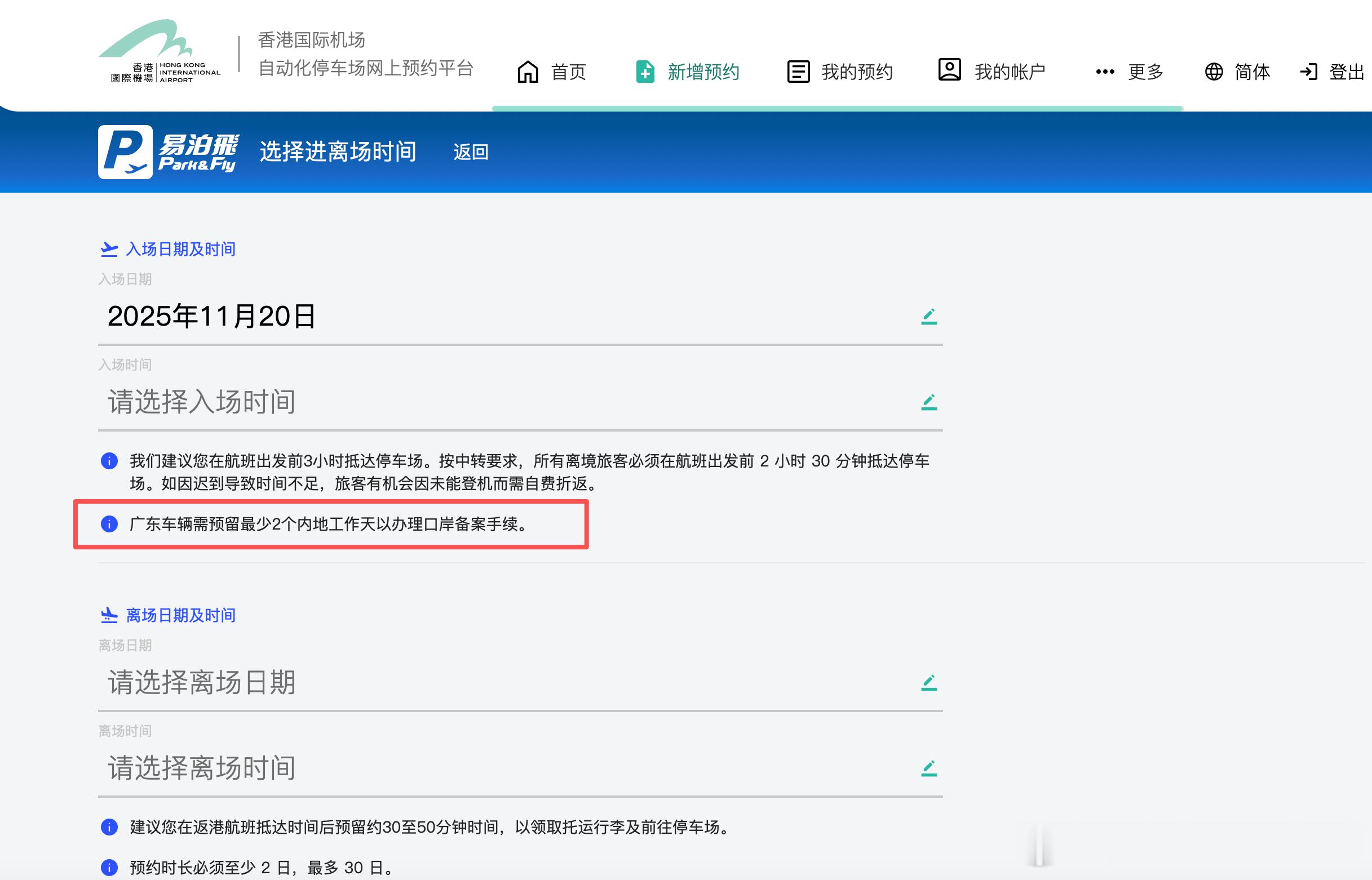 19号从HK飞LA，本来还想蹭第一波粤车南下的流量，开车去香港机场的结果一顿操作