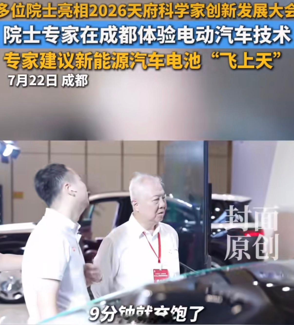 院士建议新能源汽车电池飞上天终于看到这项建议了，简直直接戳中了低空经济的终极梦想