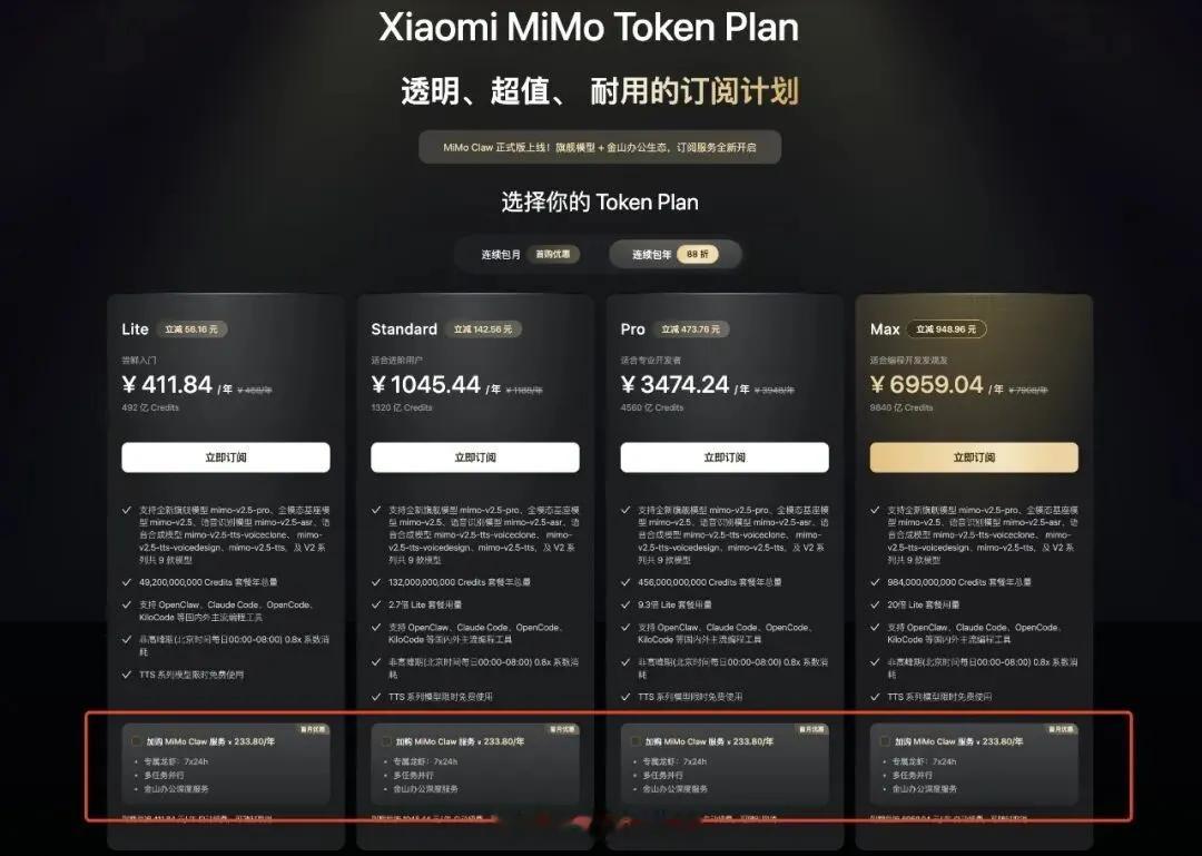 小米 MiMo Claw 正式版上线，免费时长每天4小时6 月 16 日，小米大