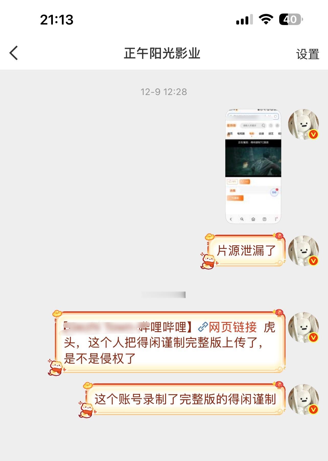 盗摄真的很严重，而且都是手机录制的，画质又差！还闪屏什么的，抵制盗版！ 粉丝看到