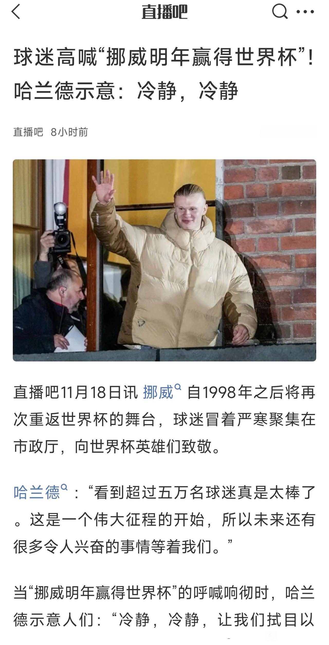 挪威球迷高喊世界杯冠军，哈兰德希望大家冷静！！[笑哭]

现在他进球那么厉害，挪