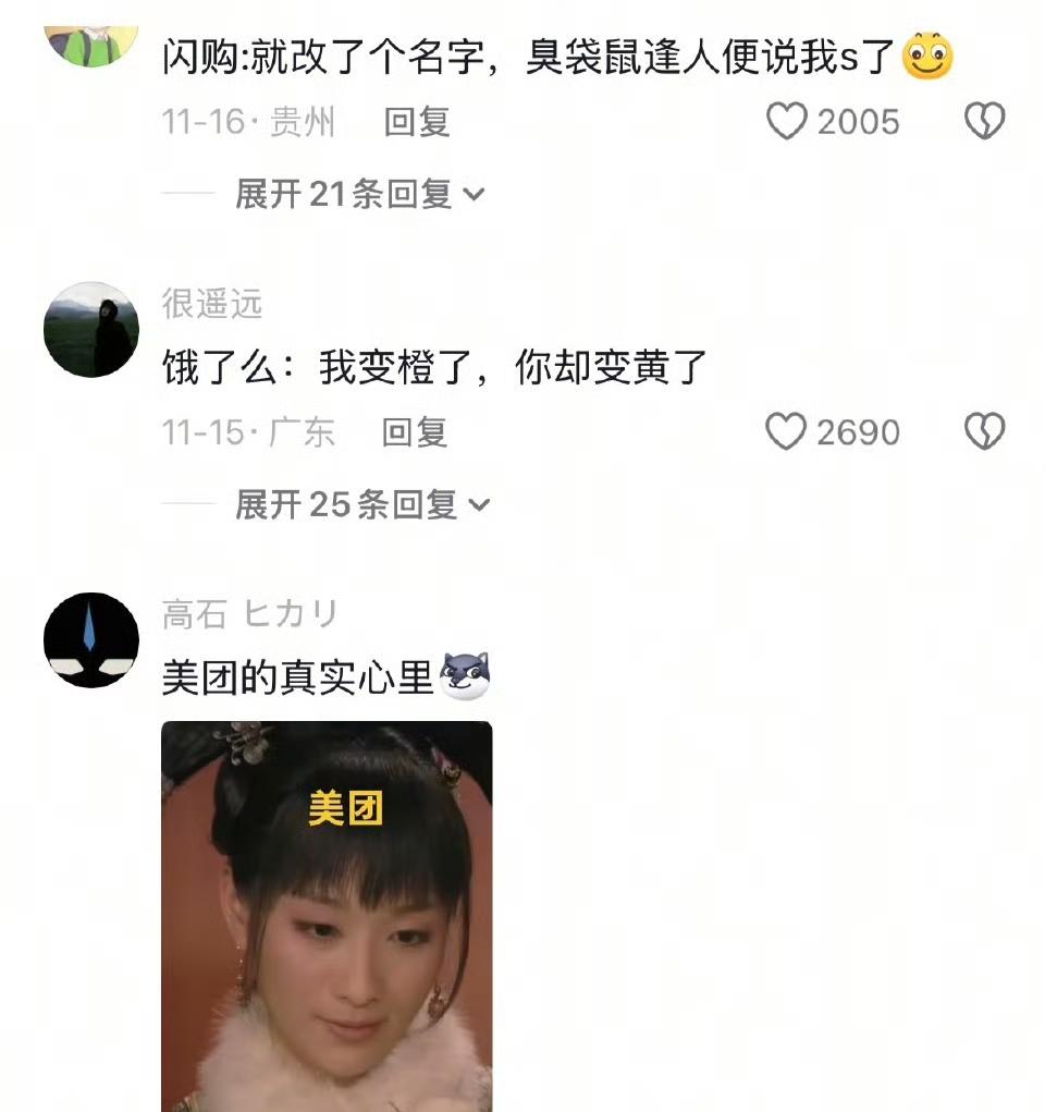 这件事发生在美团正式宣布改名的那段时间。当时大家都知道美团这个应用，但它原本的公