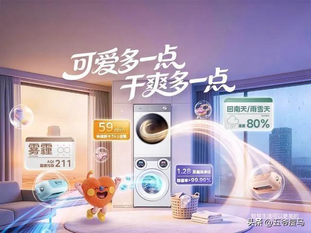 在快节奏生活中，传统晾晒受天气、空间限制，独立烘干机占地且流程繁琐，而分区洗烘一