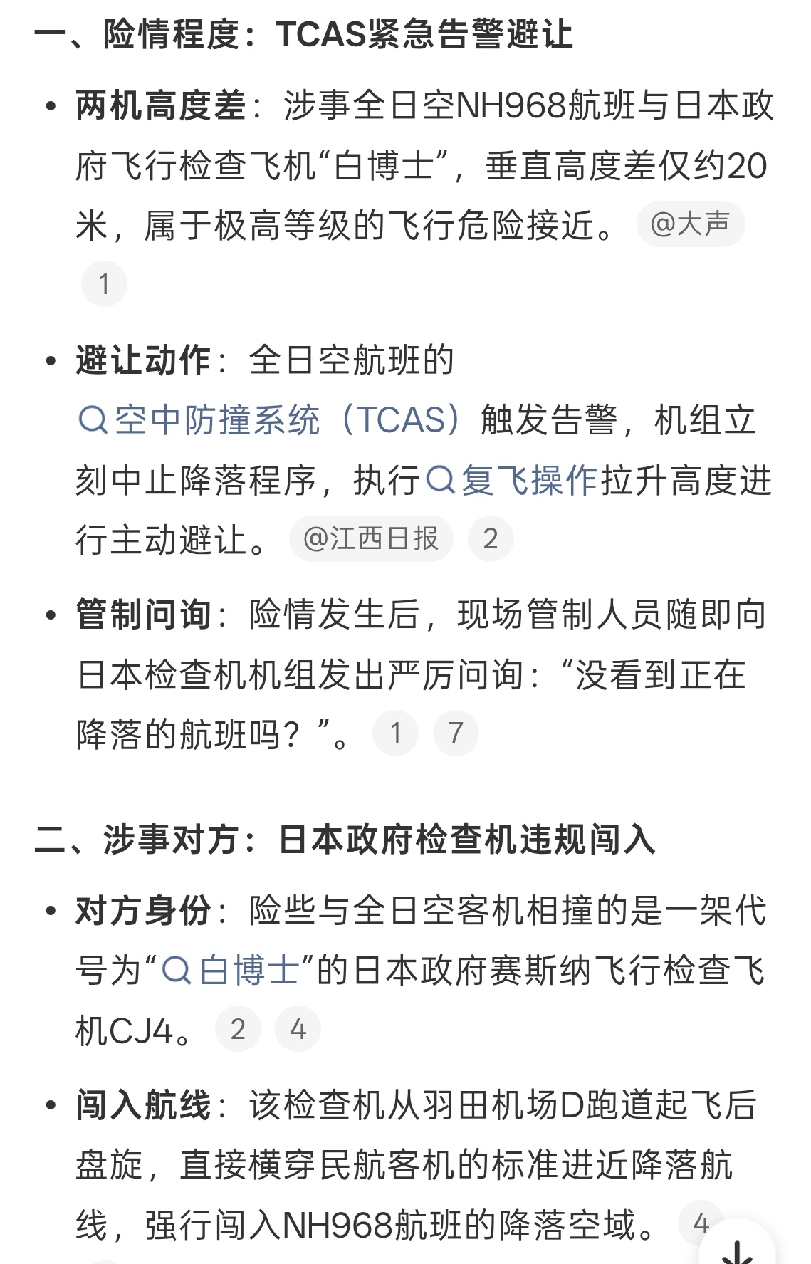 上海飞东京飞机险撞机太可怕了，怎么调度了，涉及到飞行应该非常严谨，这个错误也太不