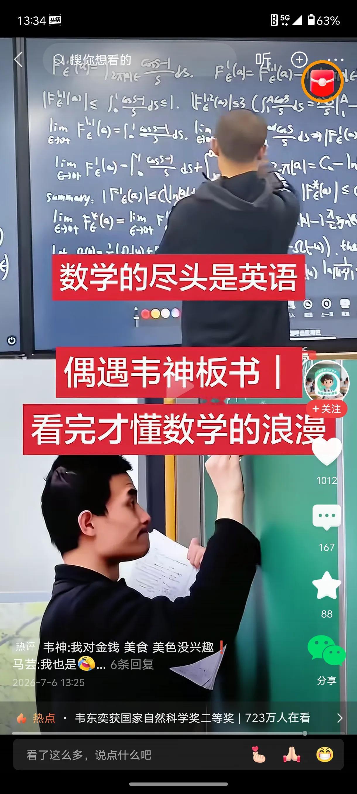 韦神韦东奕又双叒叕获奖啦！7月8日，他和章志飞教授负责的“流动转捩机理的数学研究