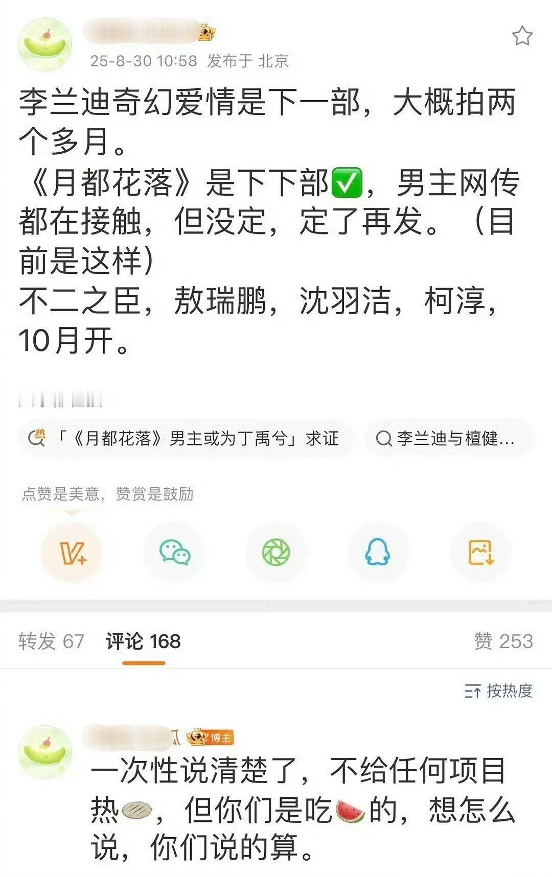 🍉🍉现偶大IP《不二之臣》10月开机，敖瑞鹏➕沈羽洁，沈宇杰，男二是短国顶流