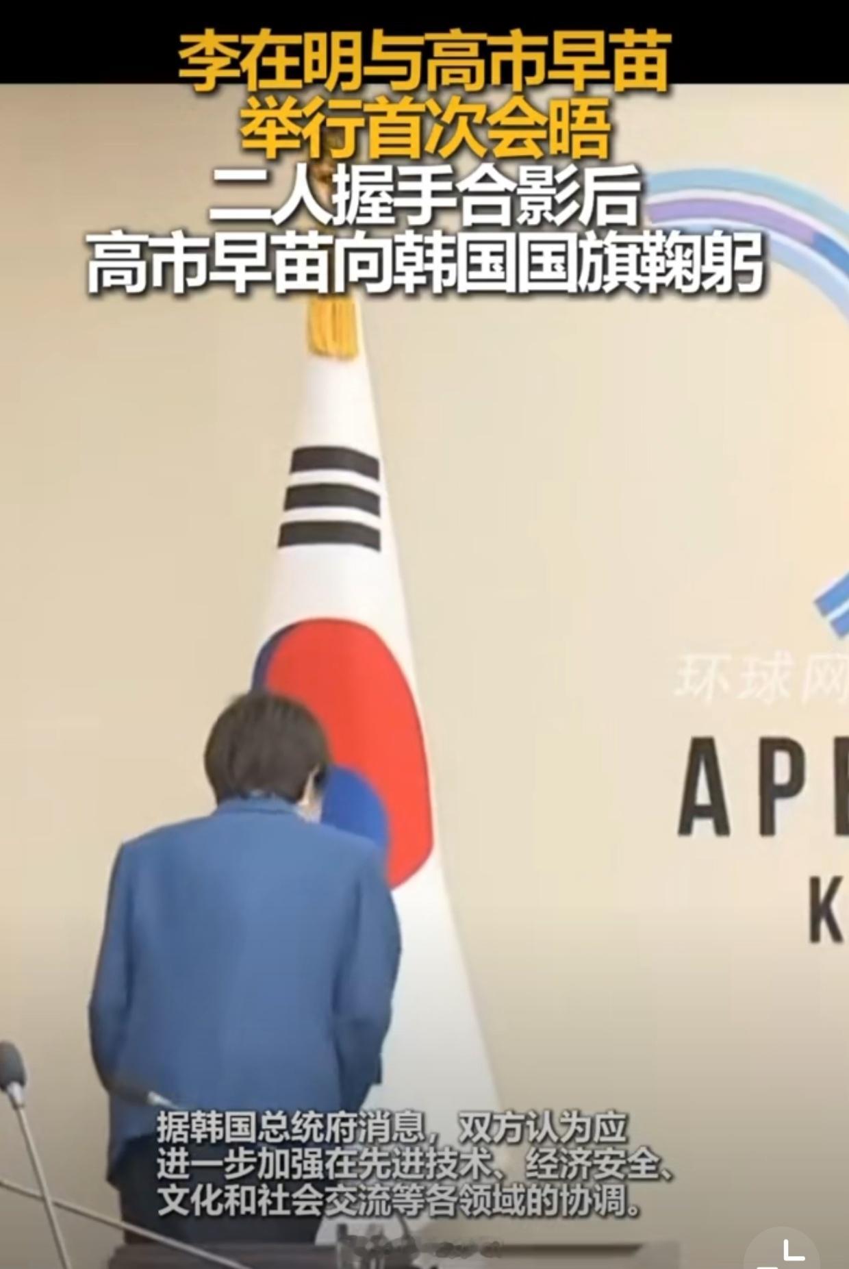 高市早苗向韩国国旗鞠躬哈哈哈哈，当年日本人故意搞访日的尹锡悦，说尹锡悦给日本国旗