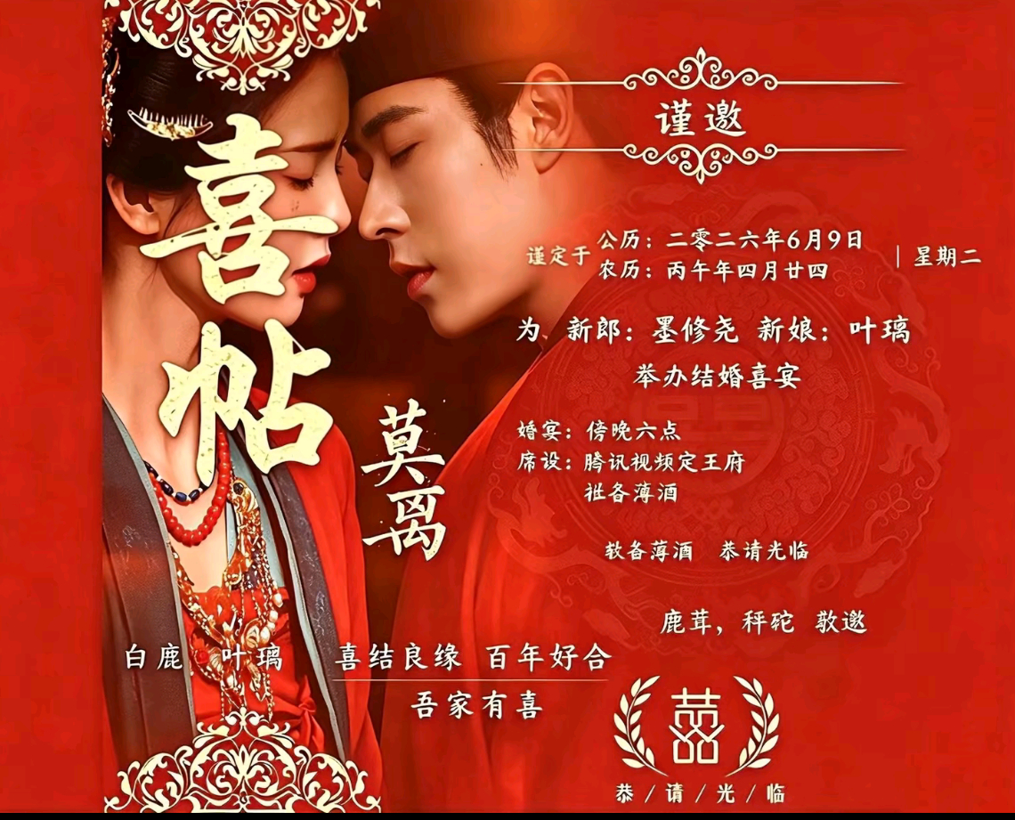 白鹿你这个视频怎么是模糊的倒计时一天~马上就能与叶璃见面啦！！！ 