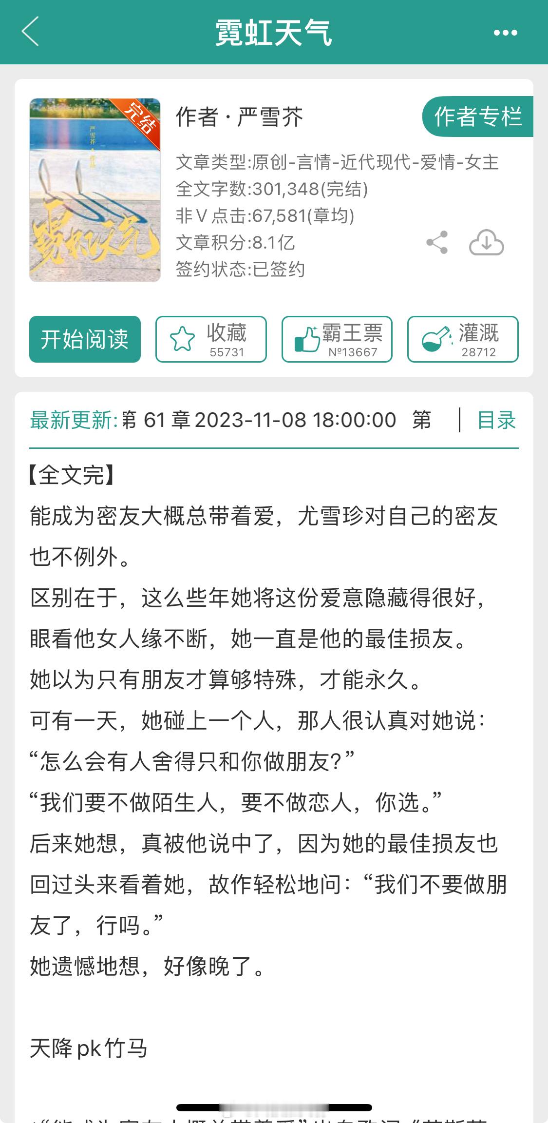 天降VS竹马！纯爱真诚男主的天花板！这篇文的男主真的太真诚了，谁懂啊啊啊啊啊他会