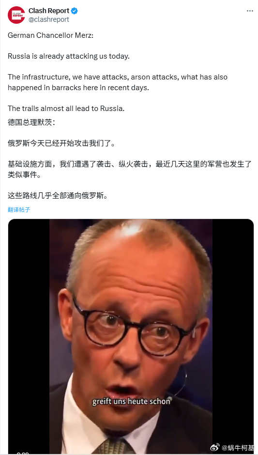 默茨表示，俄罗斯已开始攻击德国。来源：Clash Report俄乌局势新进展普京