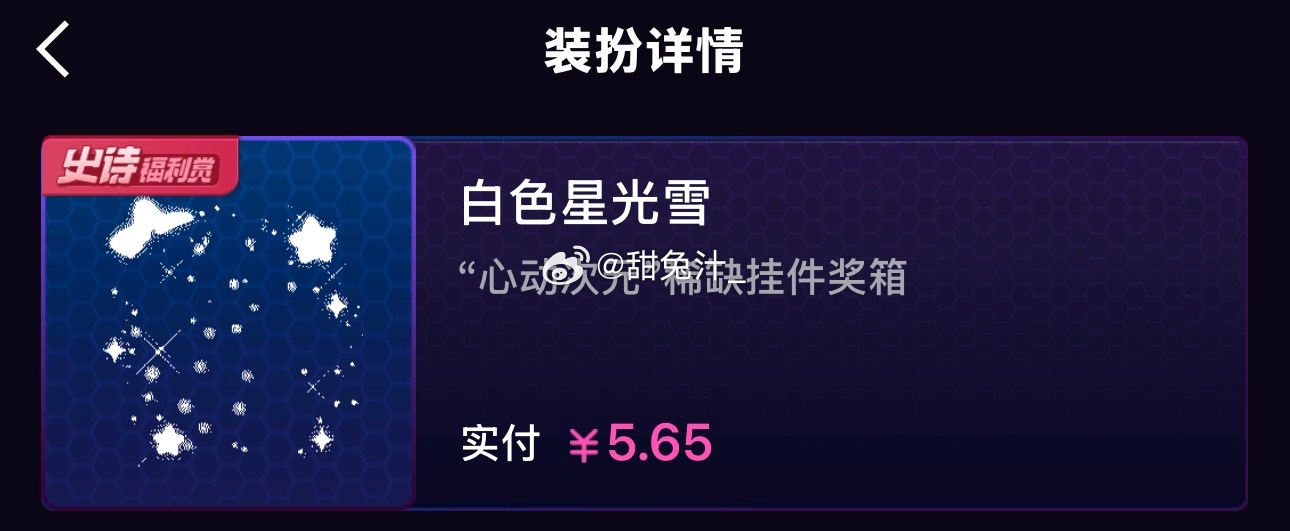SSR交换站  周三愉快随评，sjs抽一只fls白色星光雪，明天晚上7点开，×无