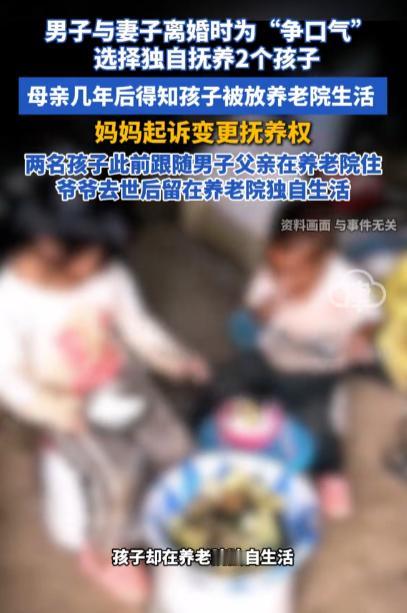 太悲哀了！5月20日报道，一男子离婚后为争口气选择独自养2个孩子，可之后他却长期