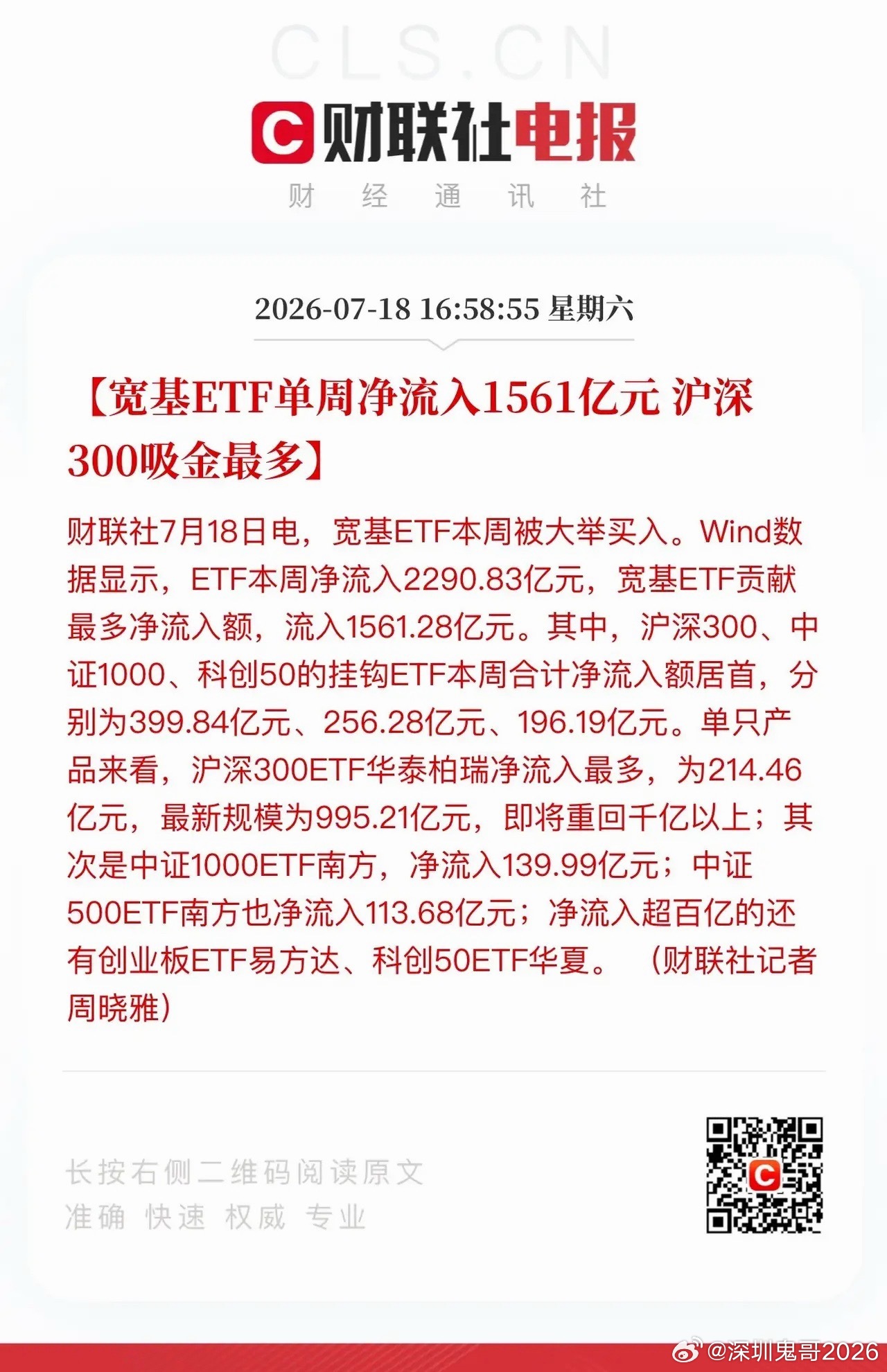 三大信号看下周A股止跌反弹：1.国家队宽基ETF逆势流入，单周净买1561亿元，