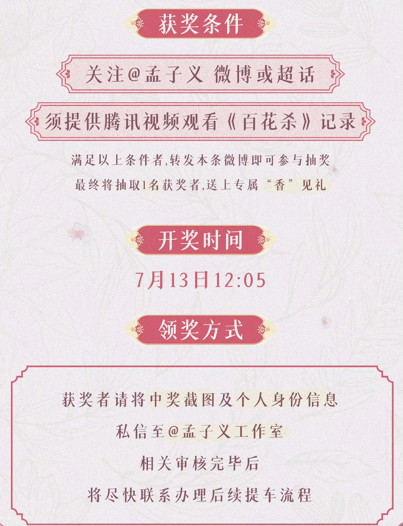 第一次见剧宣送车的。。。天，这个孟子义为了百花杀直接送一台五菱了！0709准时奔