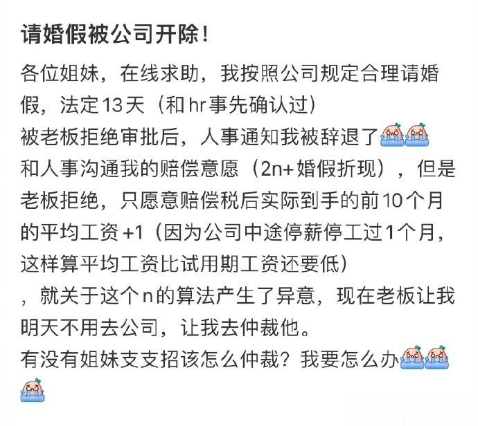 请婚假被公司开除！ ​​​