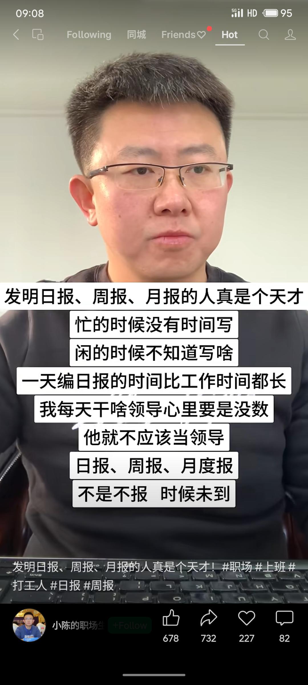 调侃职场日报、周报制度，直指其常沦为形式主义——忙碌时无暇撰写，空闲时无事可编，