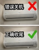 空调停用前这一步千万别漏 天气凉下来，家里的空调也准备“放长假”了，但很多人都是