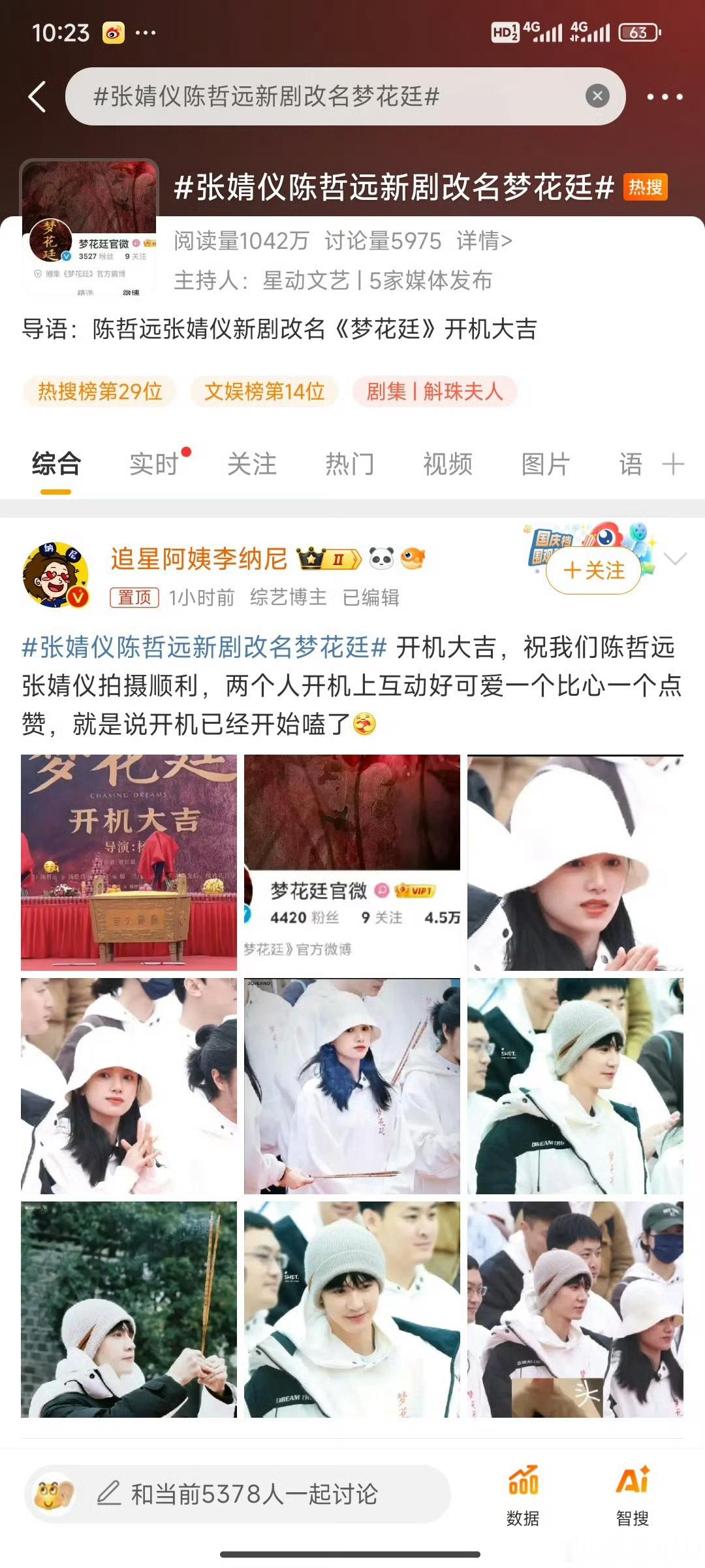 陈哲远、张婧仪新剧谁是一番 