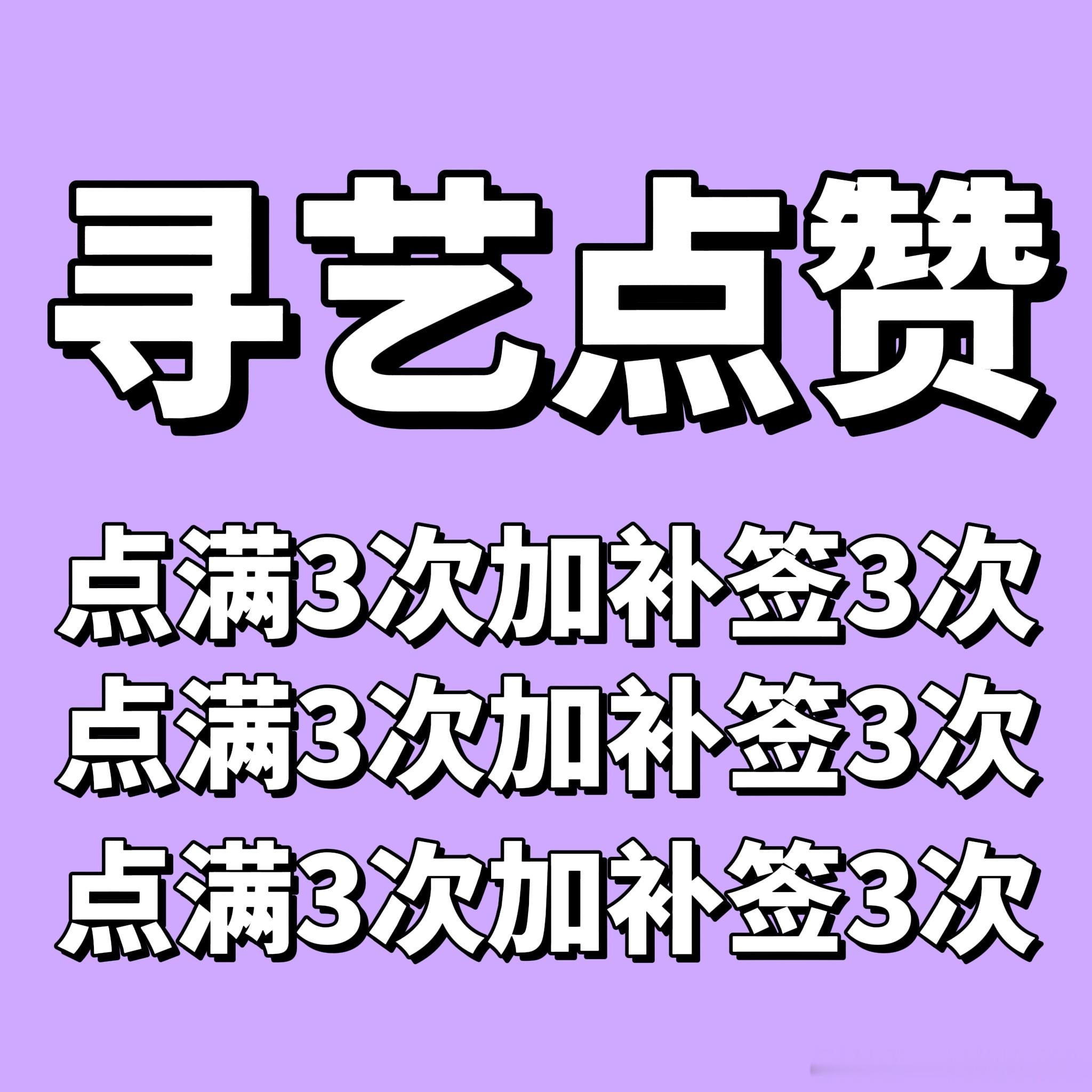 七月好，800朵花可以到第二，100次👍🏻可以到第三～现在寻艺第四，送花第三