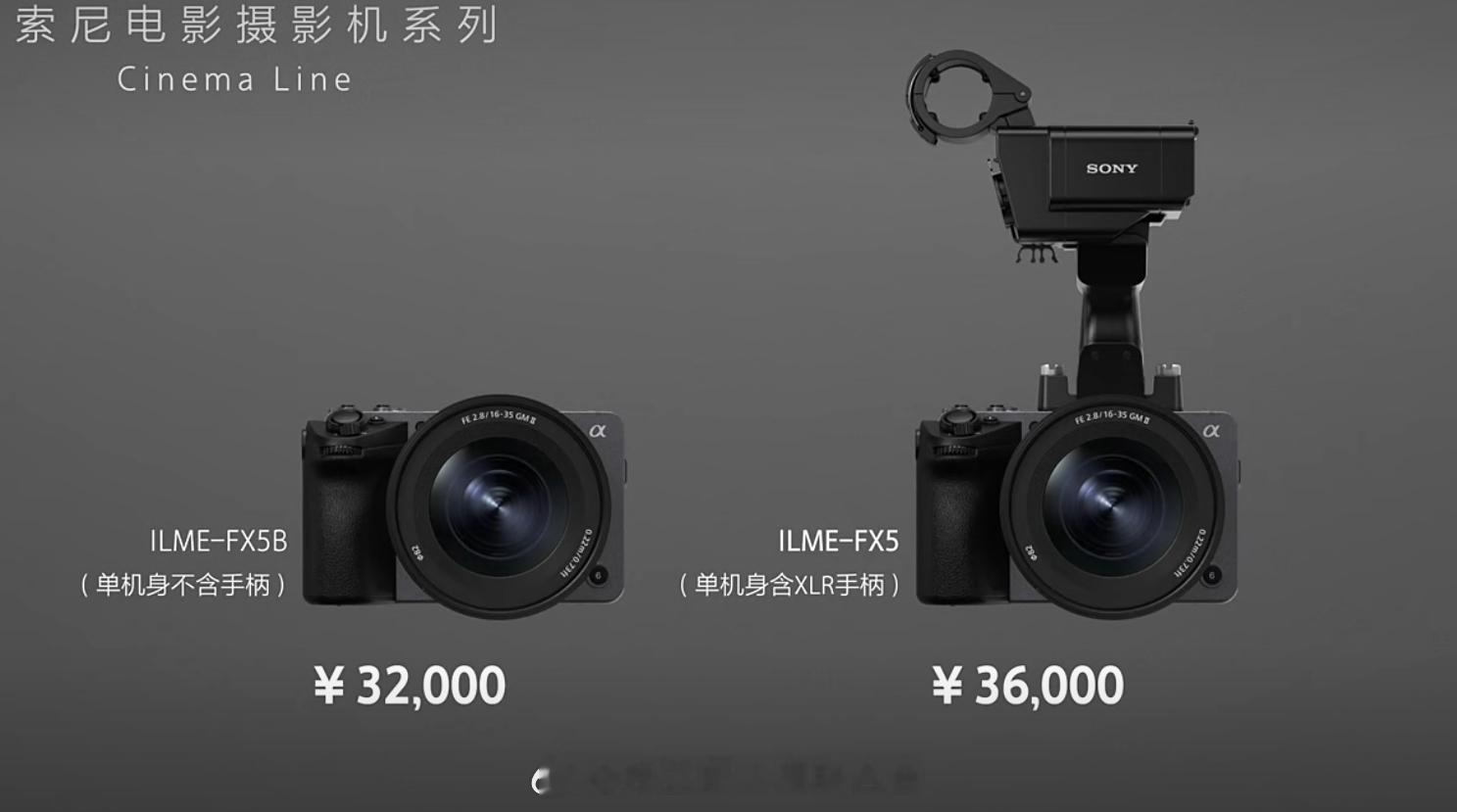 仅售32000！索尼新品FX5电影机发布摄影器材