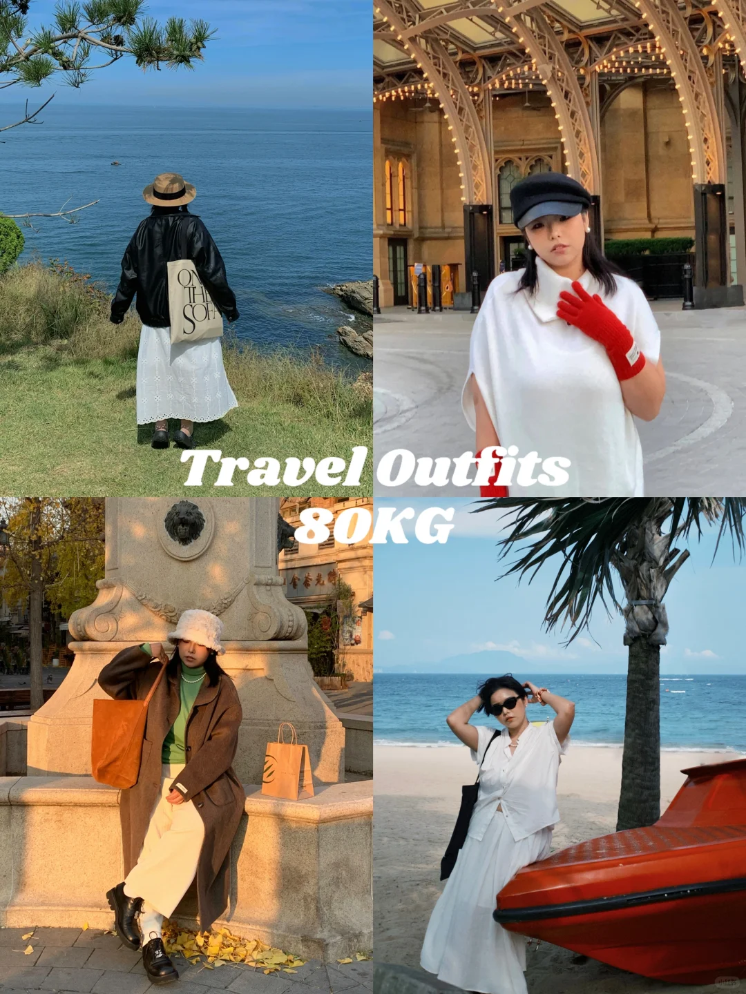 80KG大码也美丽| 我在旅行中充值生命力🪻～！