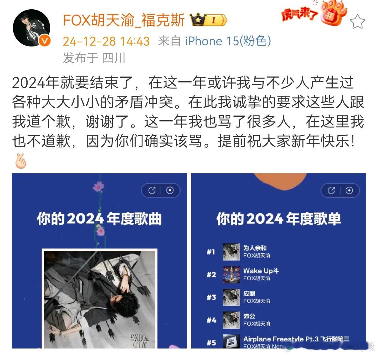福克斯年度总结：2024年就要结束了，在这一年或许我与不少人产生过各种大大小小的