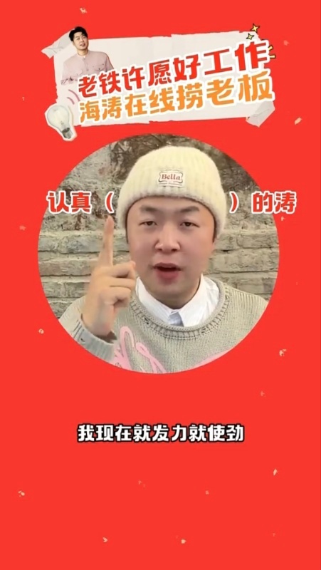 杜海涛我的互联网求职人脉 杜海涛全新求职直播《你的涛来了》官宣喽！海涛化身“互联