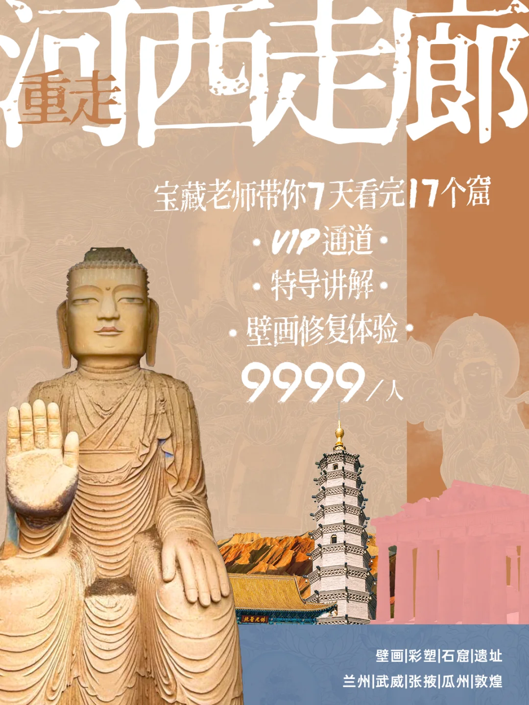 暑期去河西走廊！带你访古15处顶级古迹