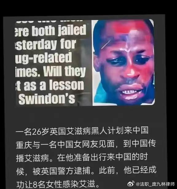 假新闻，英国警察才没空管这事呢！英国黑人计划来华传播艾滋病 一个黑人准备来中国传