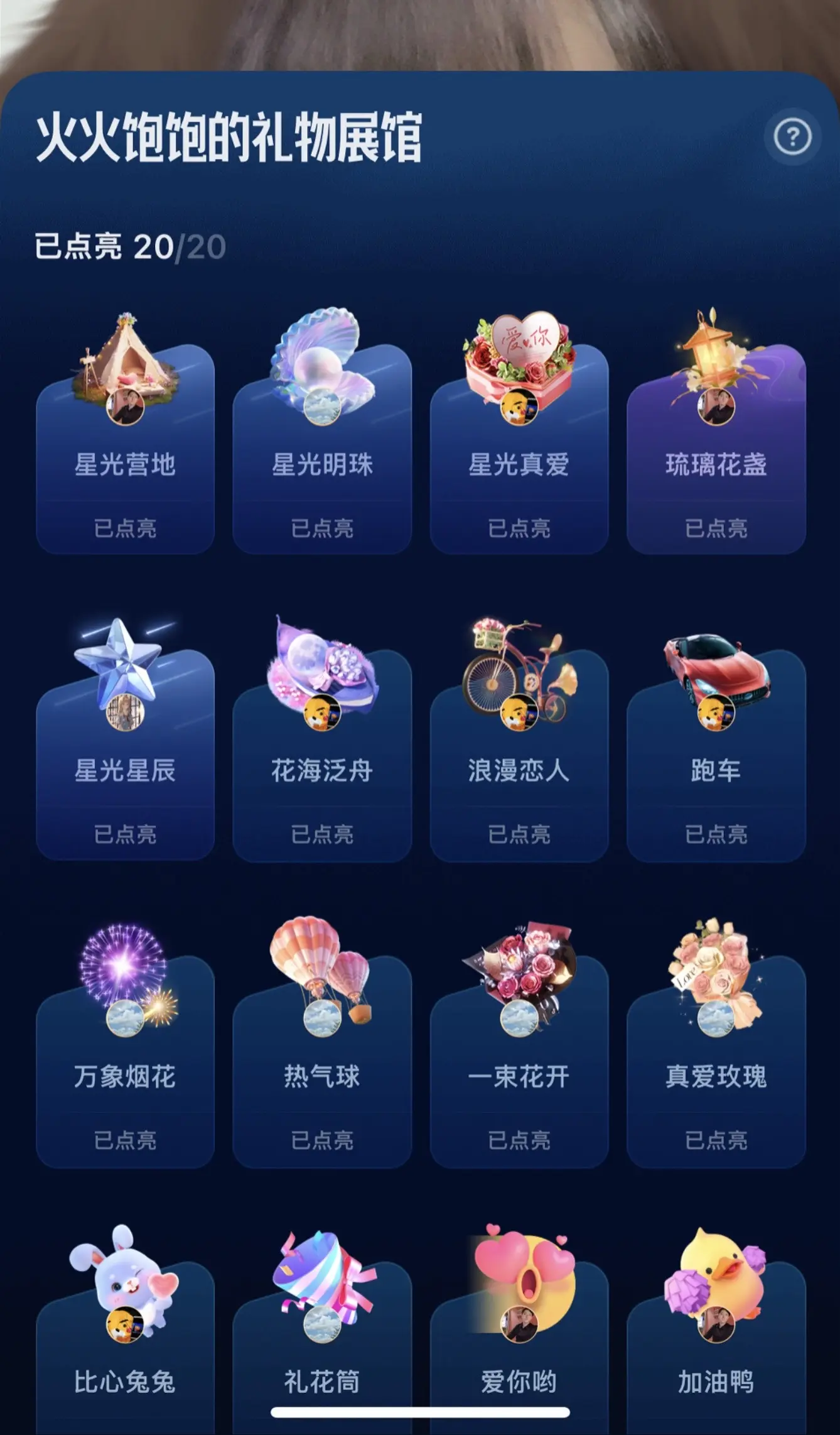 播12天满展馆 太感动了 很多没截图 谢谢大家的支持 我会一直记得你们的