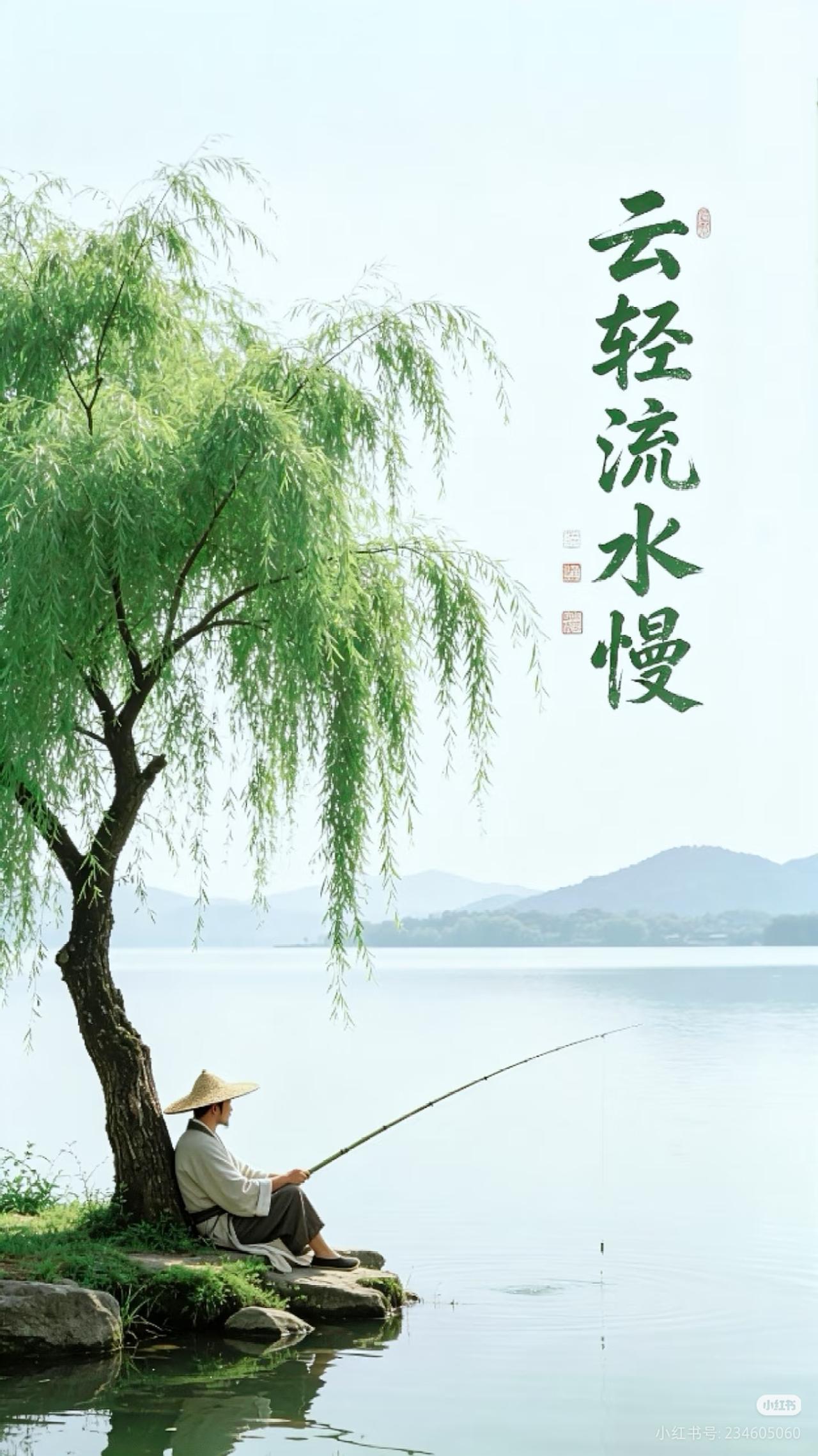 上去：云轻流水慢，
下联：？