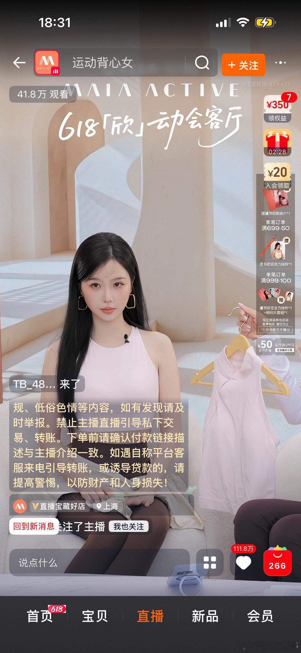 虞书欣直播我特忙！就开播前冲进去看了一会儿！然后火速下单！随便哪个角度都好看！她