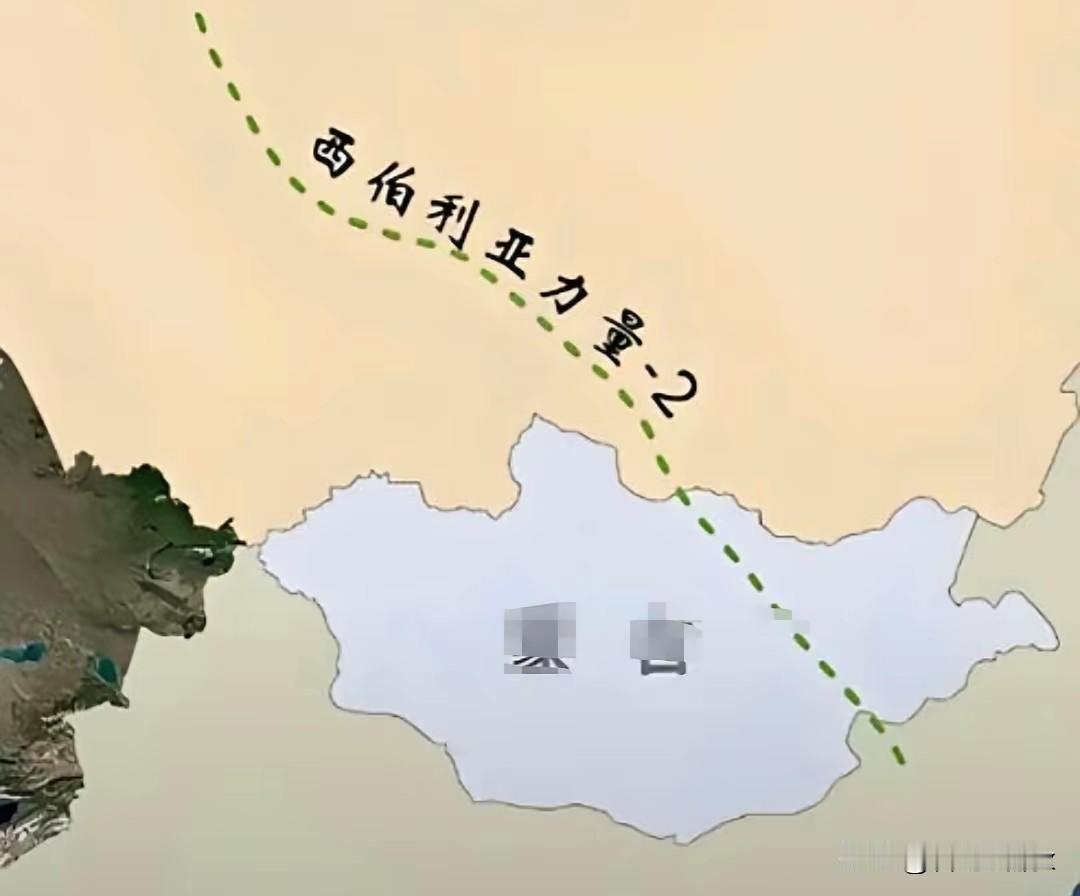 西伯利亚力量2号管道过不过蒙国，这不是核心问题。

很多人都在吵，这条从俄罗斯到
