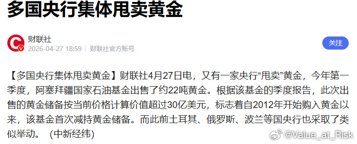 哈萨克斯坦今年买金量竟然是第四，有点意外了，同时这个新闻再次说明过去支撑黄金长牛