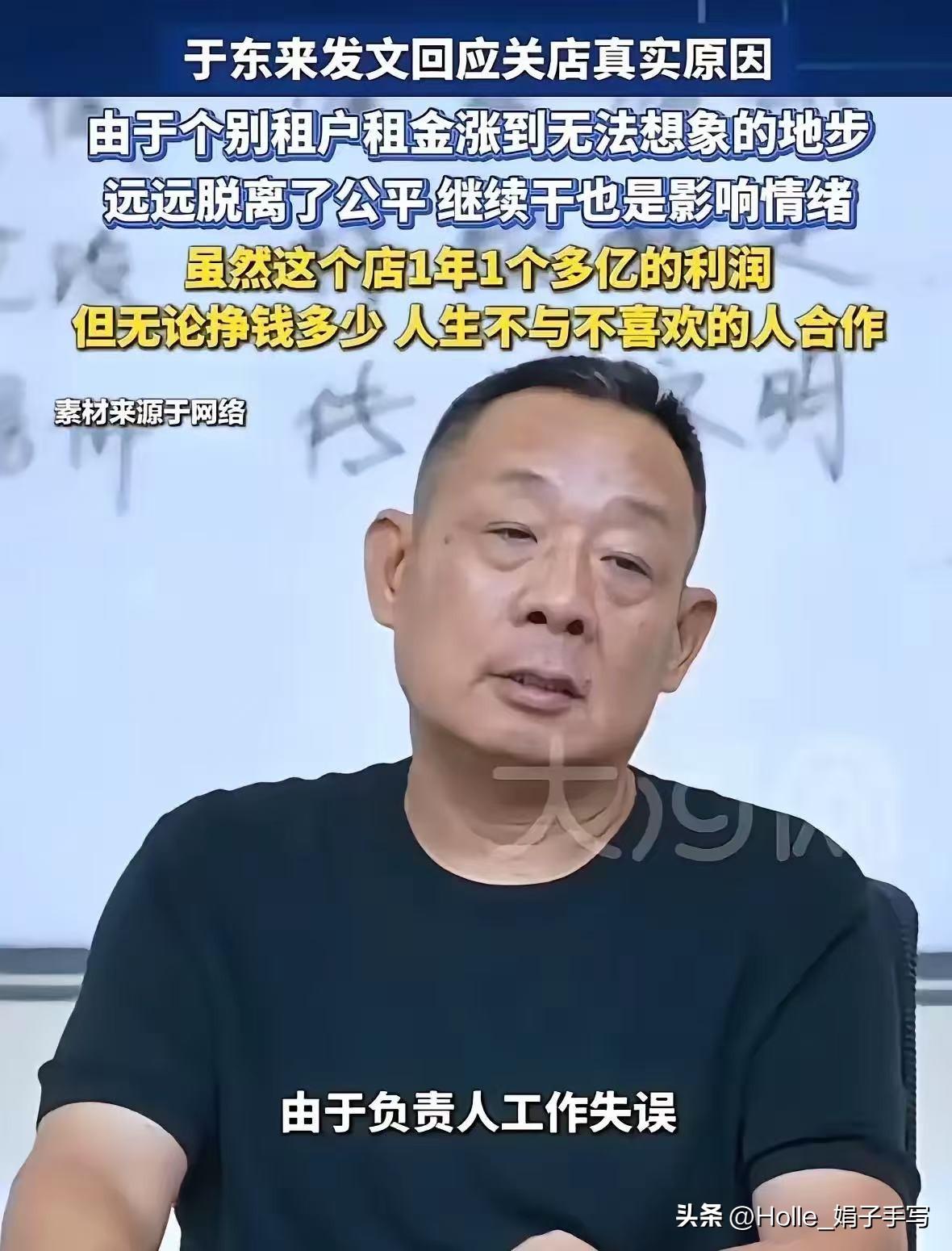 年赚1亿说关就关！胖东来于东来掀桌：这钱我不赚了！

1. 8月7日于东来直播扔