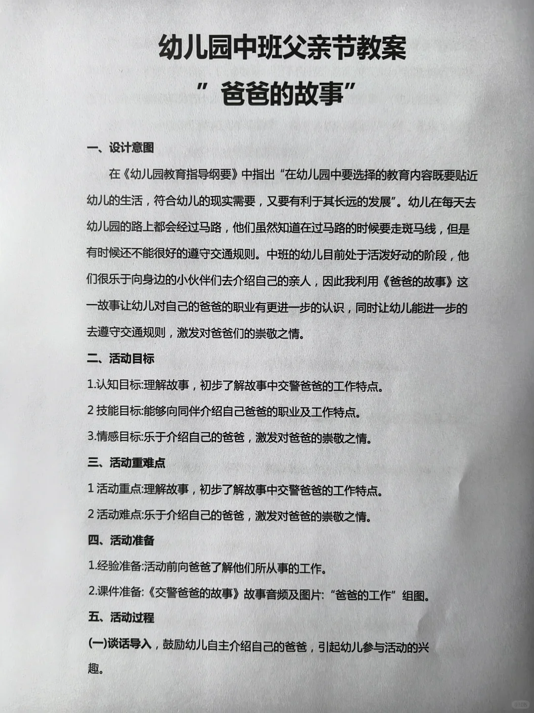 幼儿园大中小班父亲节教案