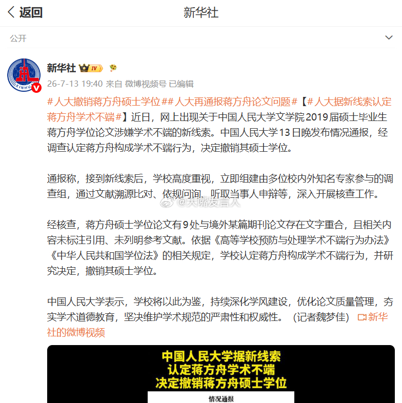 人大撤销蒋方舟硕士学位   胡锡进老师你怎么看？上一次老胡发文，说尊重人民大学对