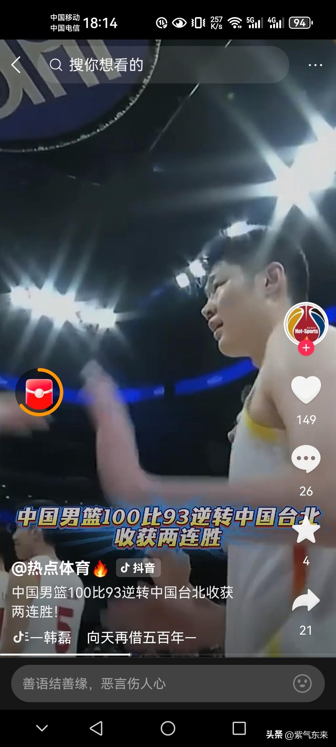 没想到我们的省队中华台北队这么强

我们的省队在战胜韩国以后，这次差点战胜中国队