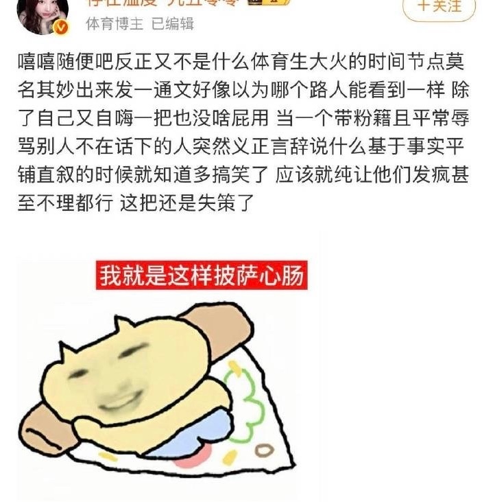 球迷长文评论区可是一个如果姐都见不到，平时总爱“大九岁”的，“资源多”的到处在评